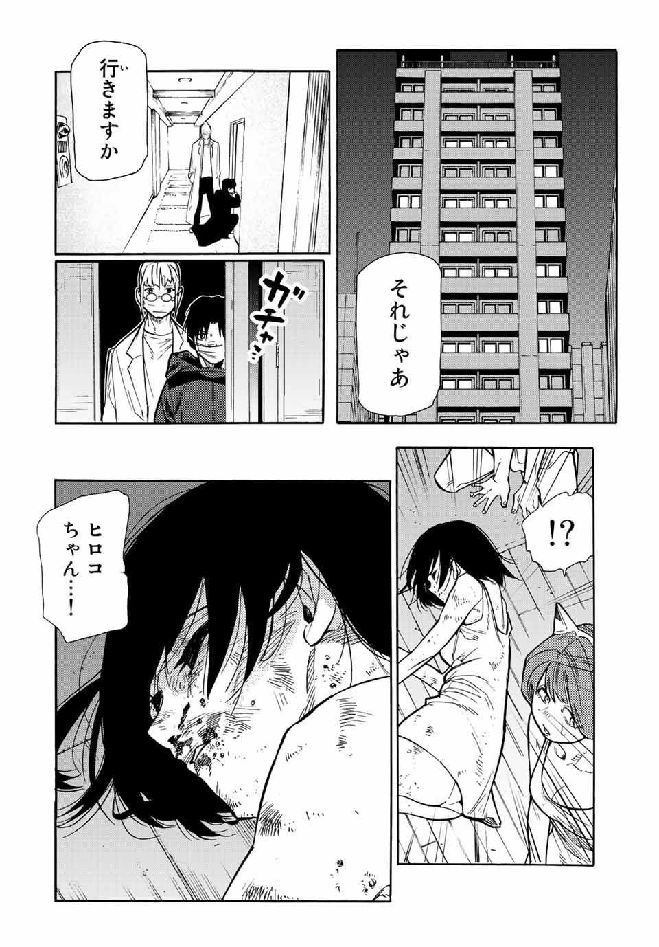 十字架のろくにん 第137話 - Page 4