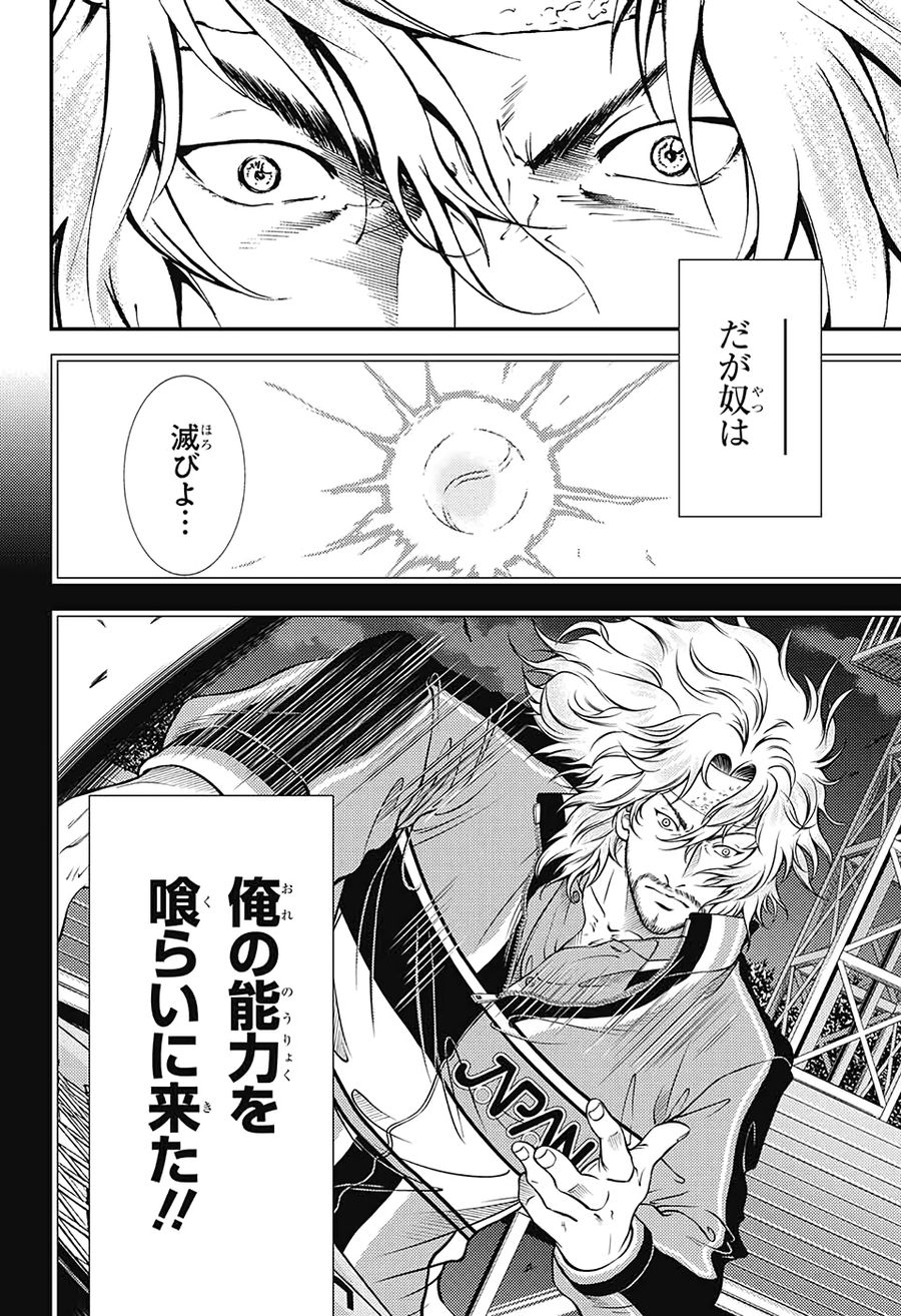 新テニスの王子様 第317話 - Page 6