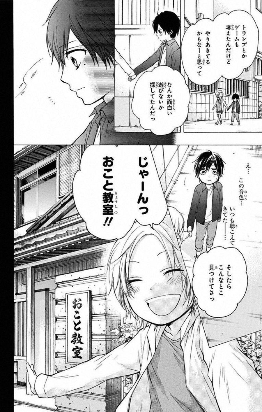 この音とまれ! 第23話 - Page 8