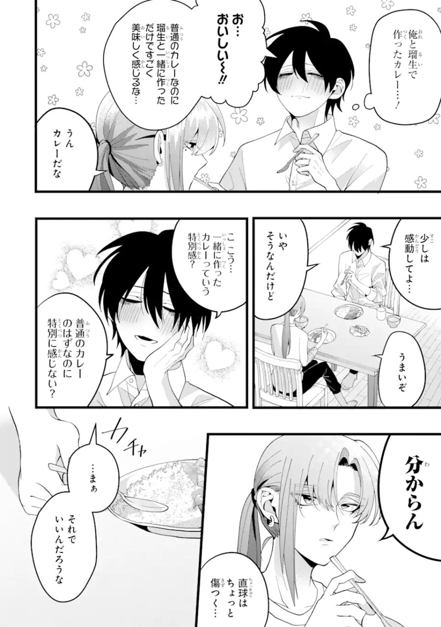 結婚しよう。離婚前提で。 第3.3話 - Page 9