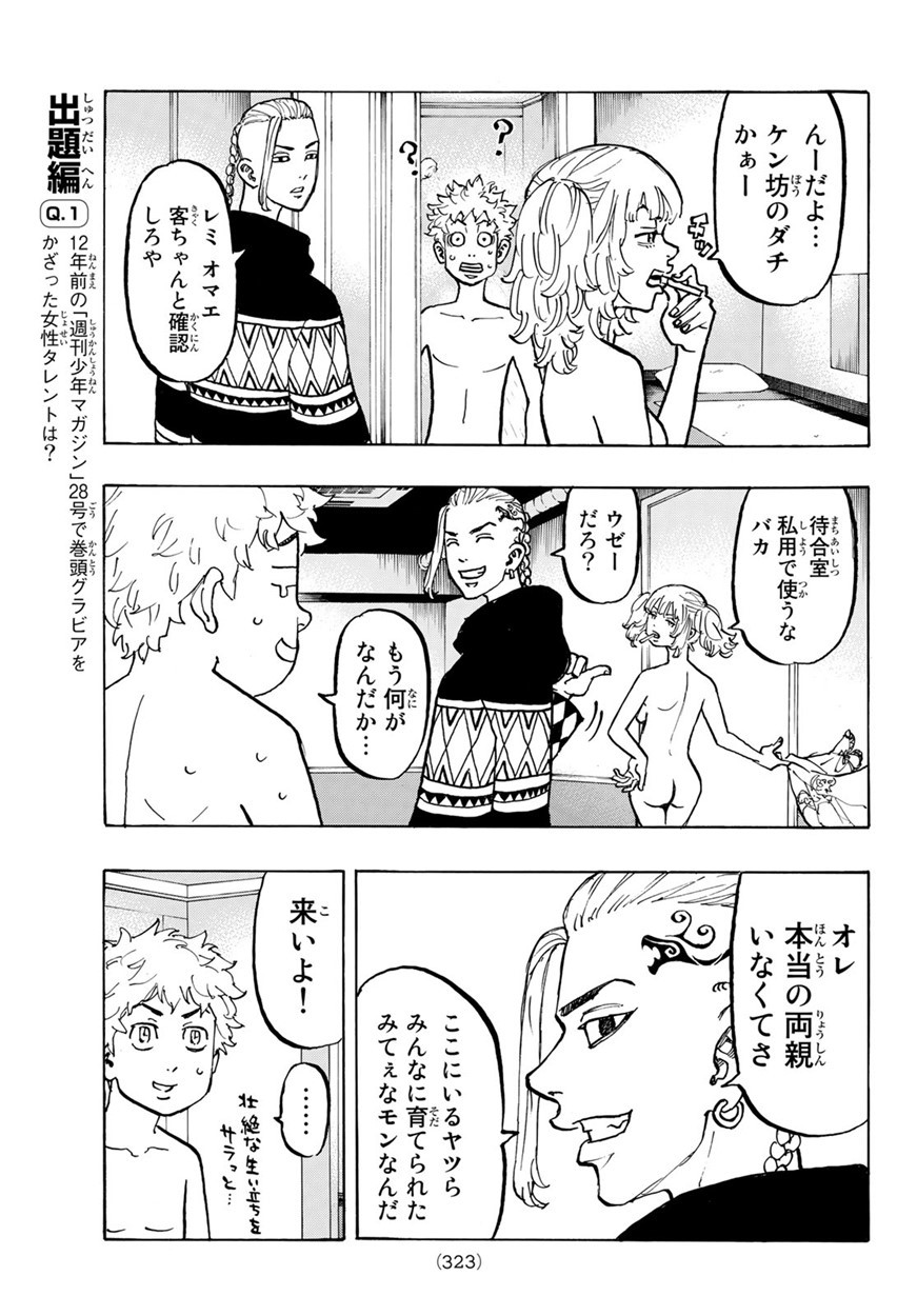 東京卍リベンジャーズ 第65話 - Page 13