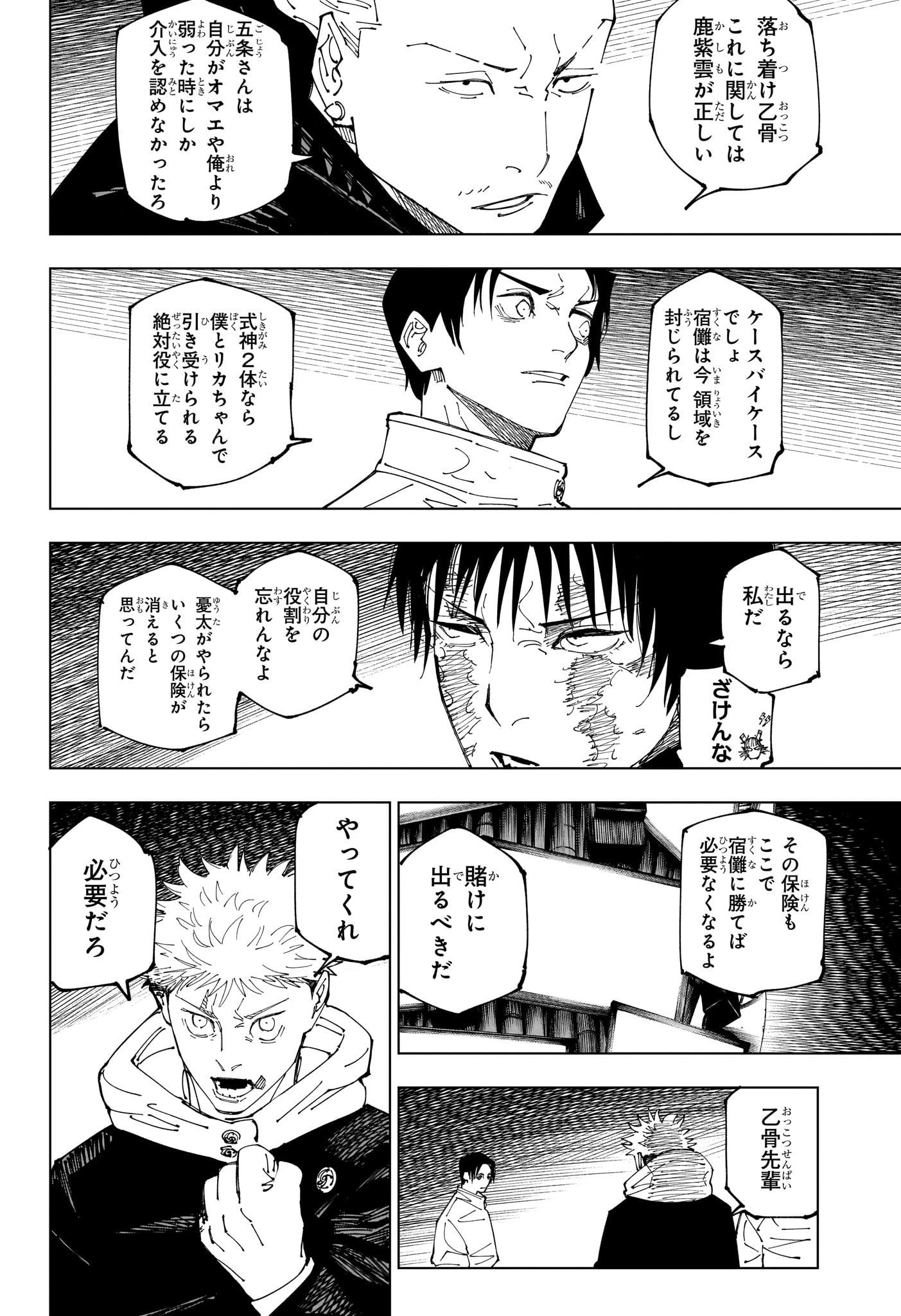 呪術廻戦 第234話 - Page 2