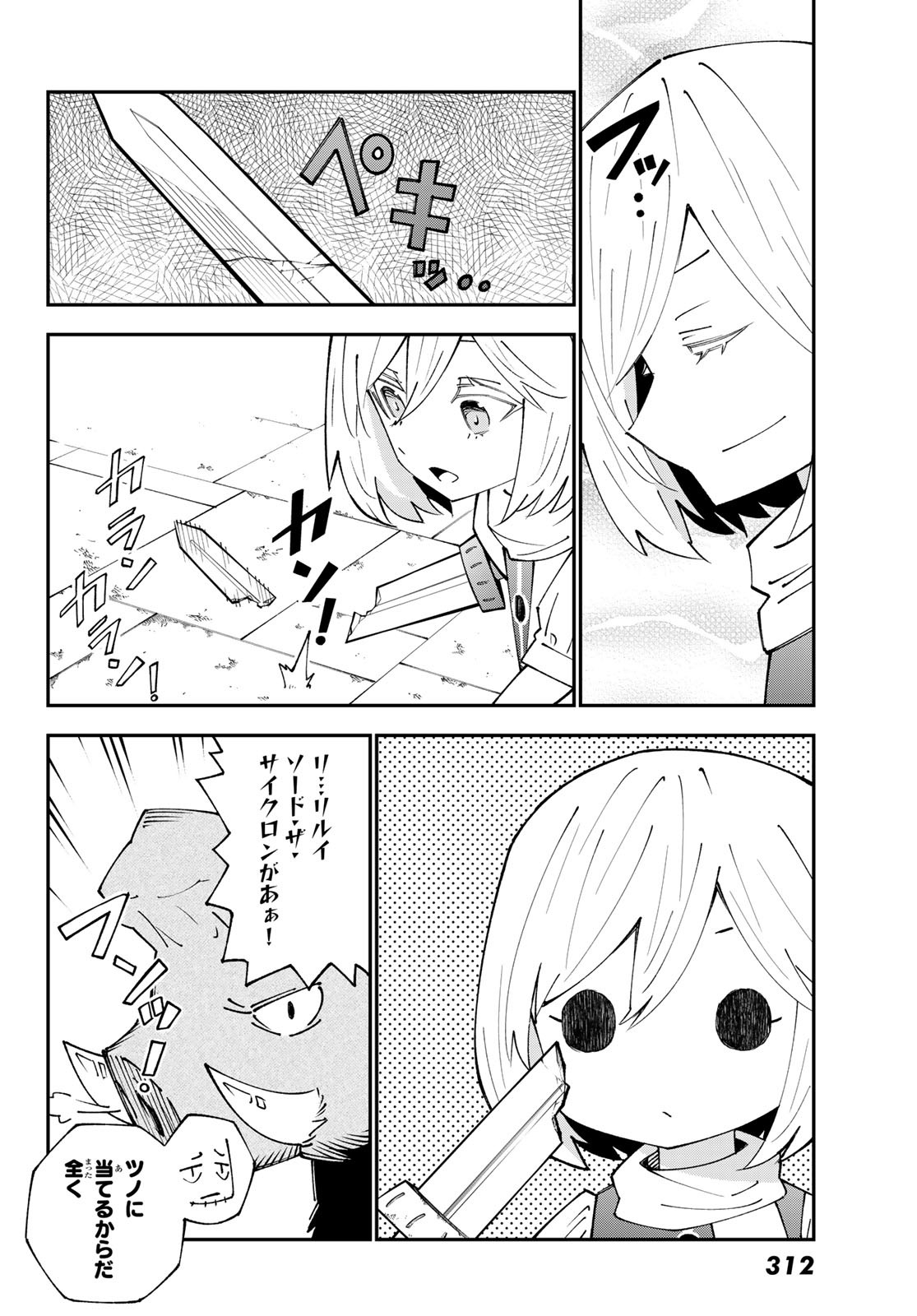 29歳独身中堅冒険者の日常 第88話 - Page 4