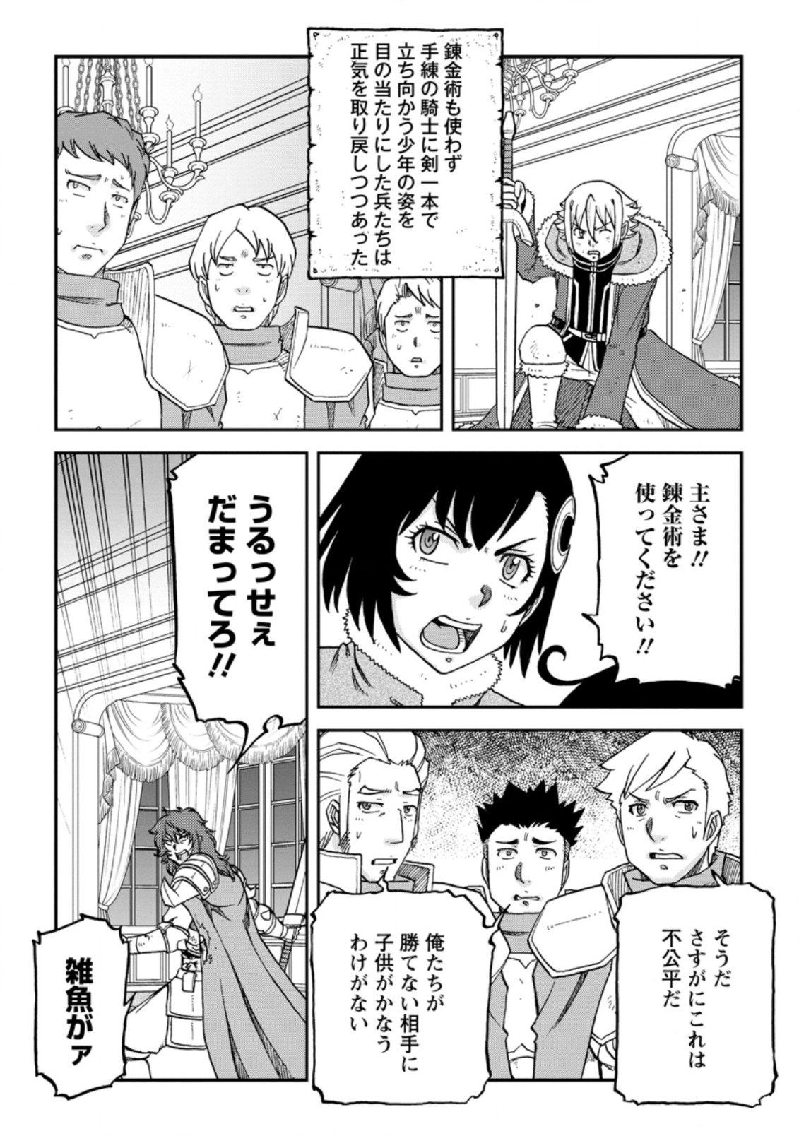 錬金貴族の領地経営 第16.2話 - Page 7