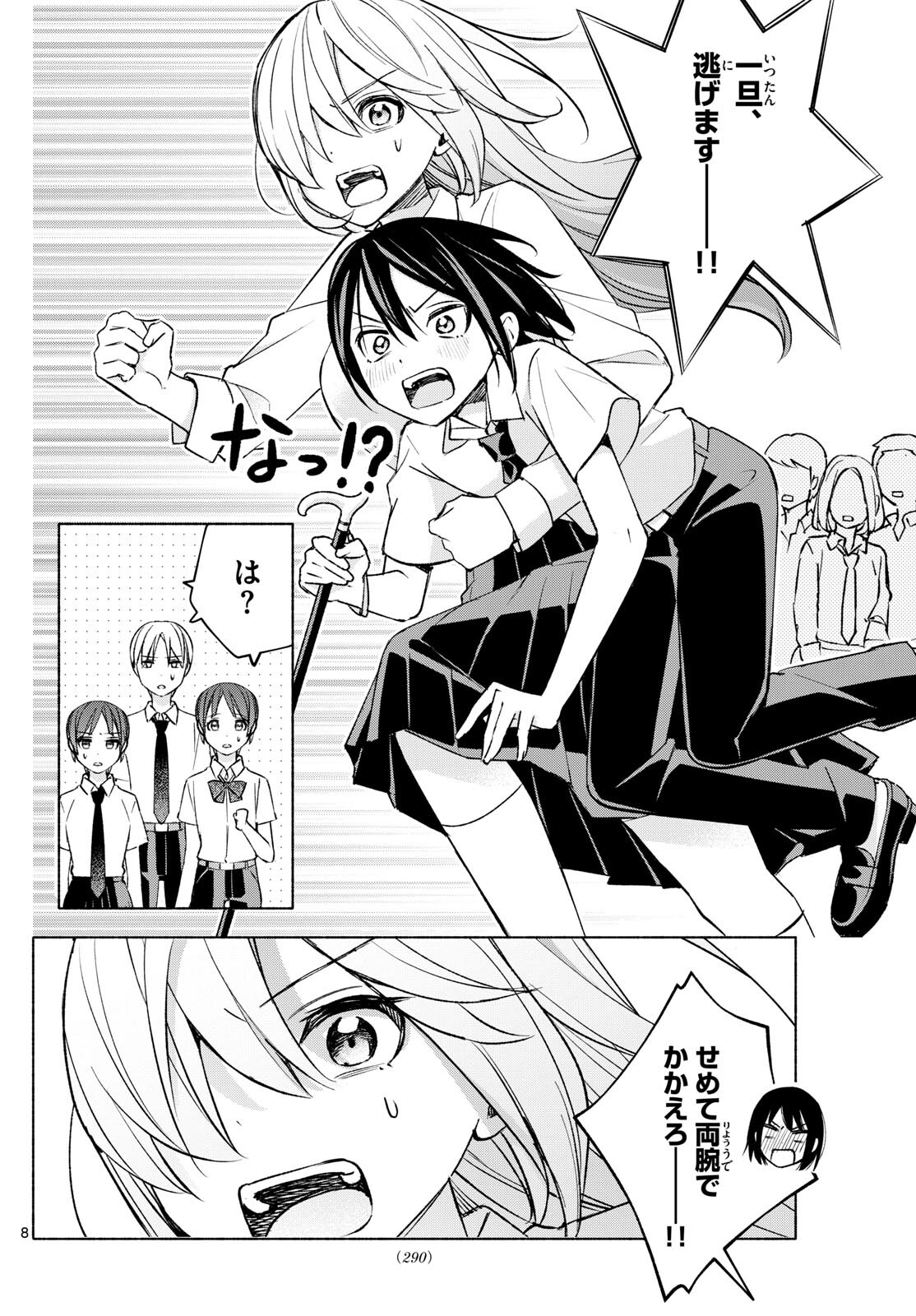 君と悪いことがしたい 第39話 - Page 8