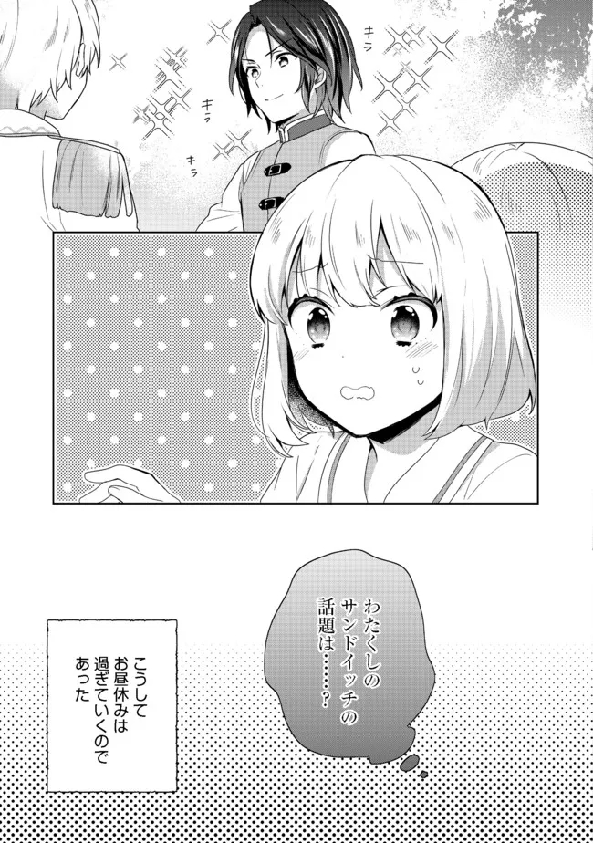 ティアムーン帝国物語 ～断頭台から始まる、姫の転生逆転ストーリー～ 第17.2話 - Page 12