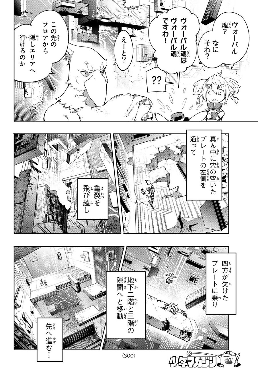 シャングリラ・フロンティア〜クソゲーハンター、神ゲーに挑まんとす〜 第24話 - Page 10