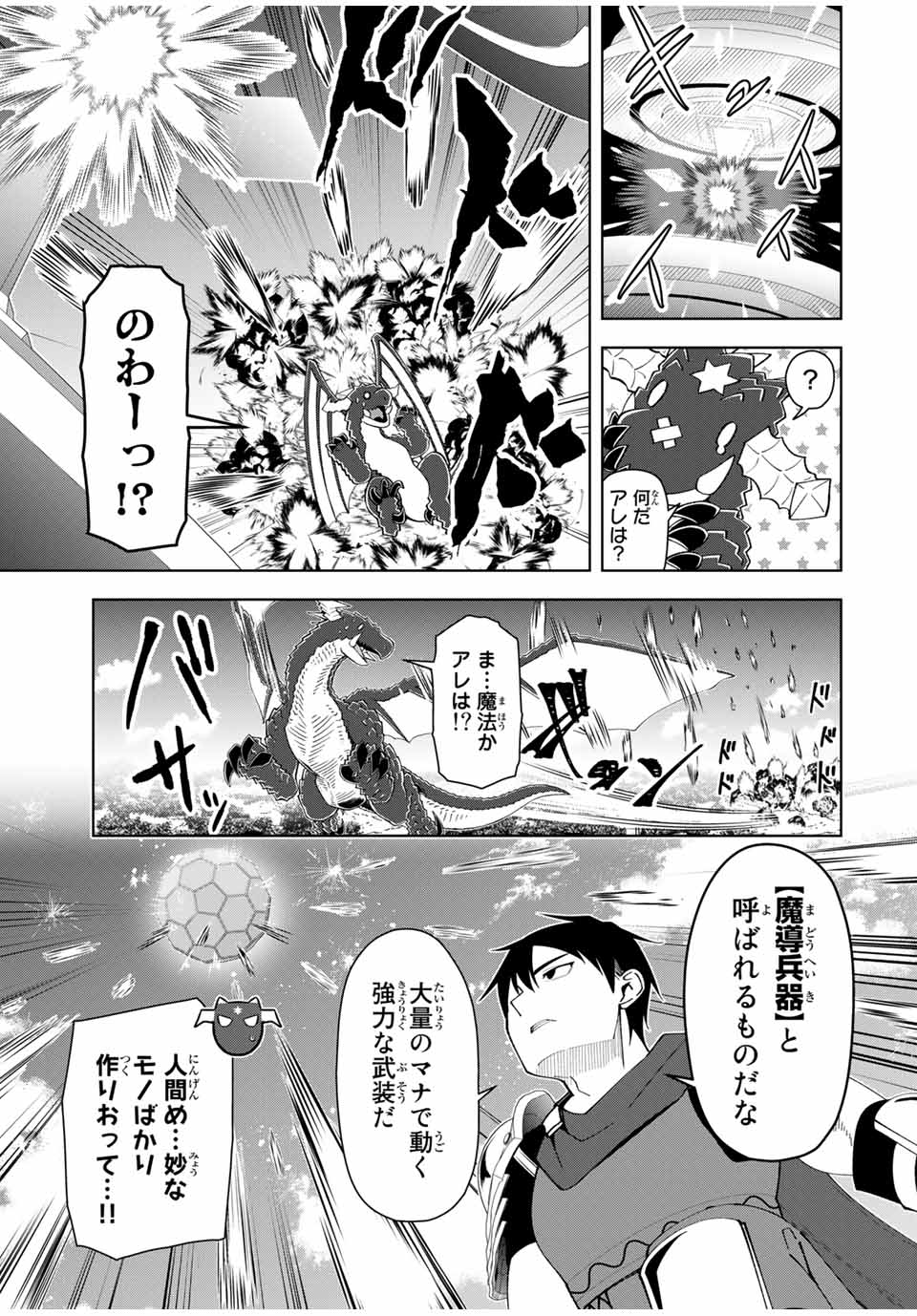 勇者と呼ばれた後に　―そして無双男は家族を創る― 第8話 - Page 5