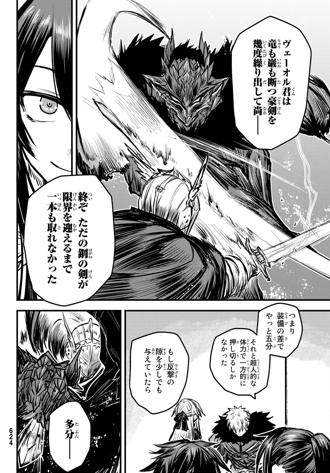 姫騎士は蛮族の嫁 第7話 - Page 26