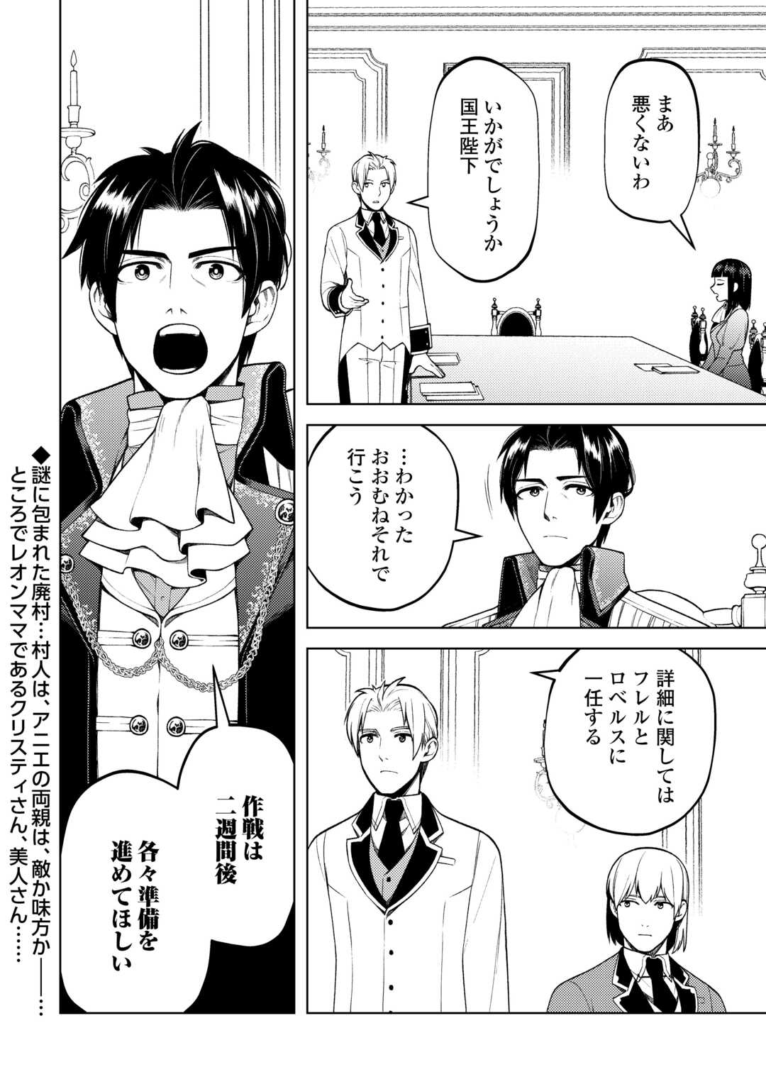 前世で辛い思いをしたので、神様が謝罪に来ました 第29話 - Page 24