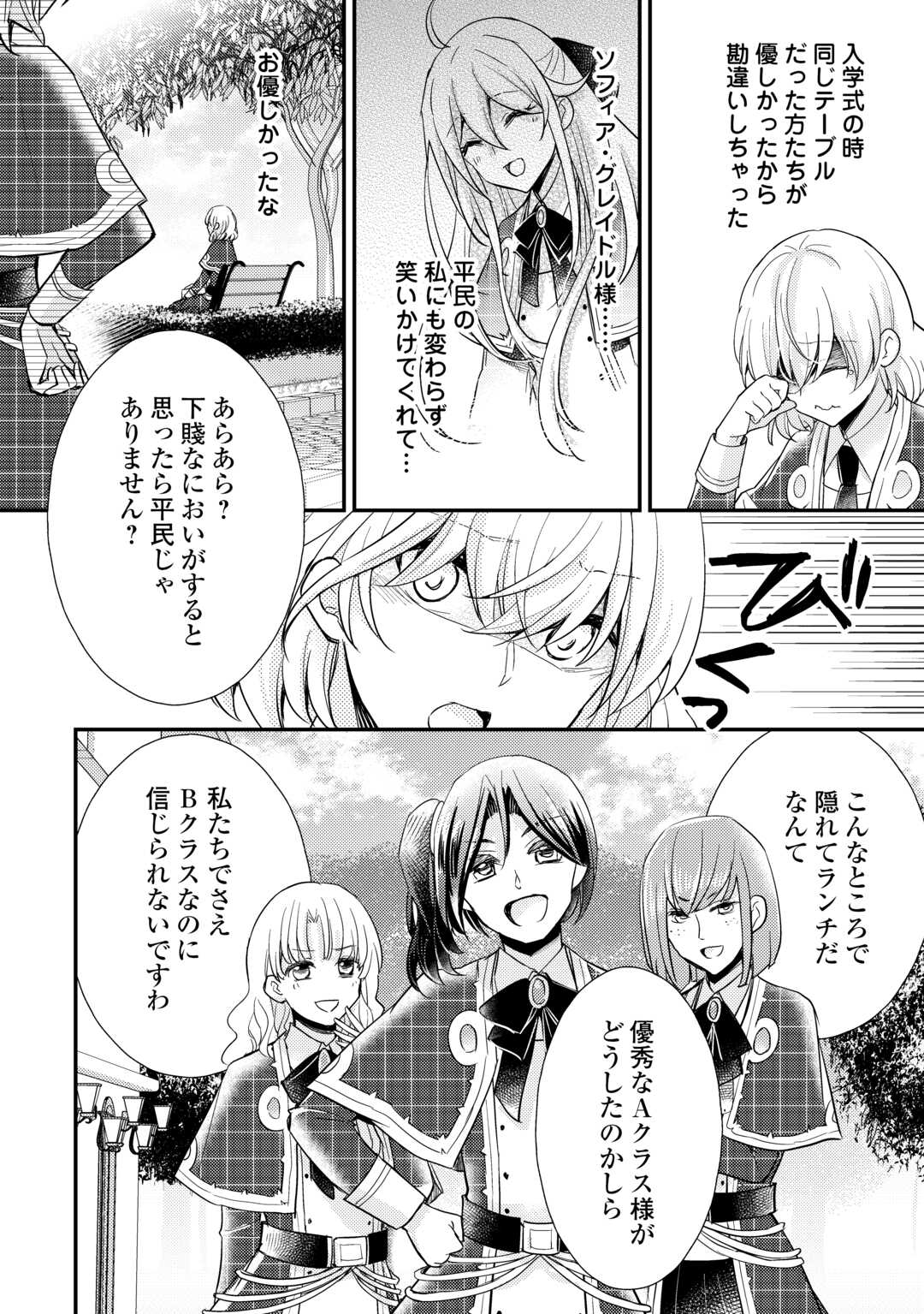 嫌われ者の【白豚令嬢】の巻き戻り。二度目の人生は失敗しませんわ！ 第8話 - Page 14