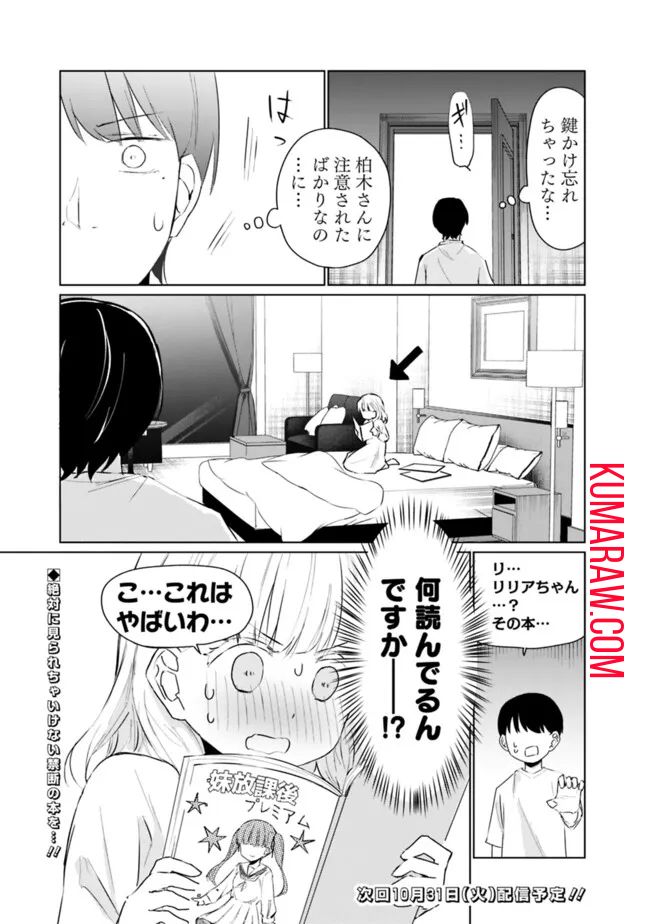 山本君の青春リベンジ！ 第9話 - Page 19