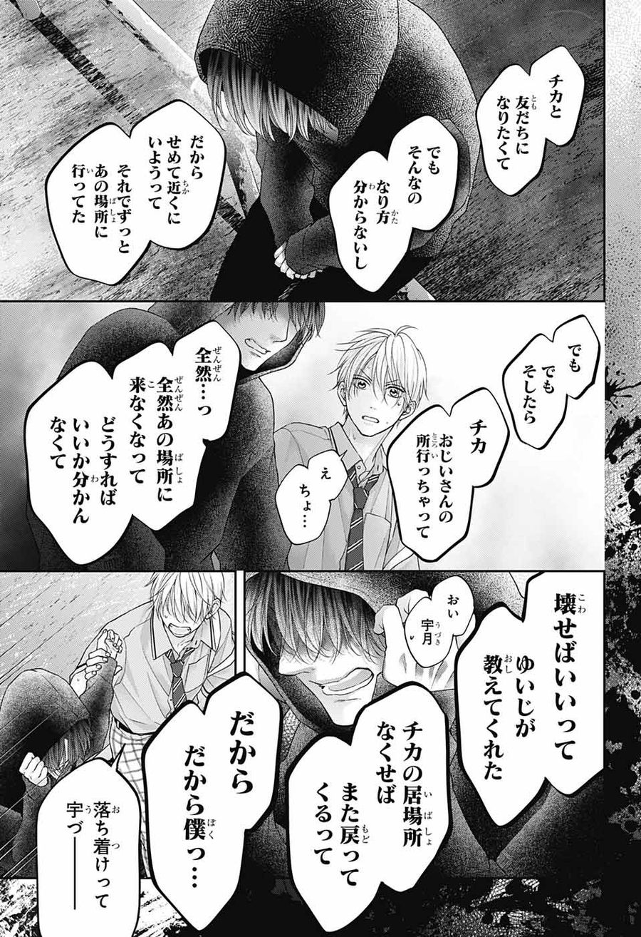 この音とまれ! 第111話 - Page 24