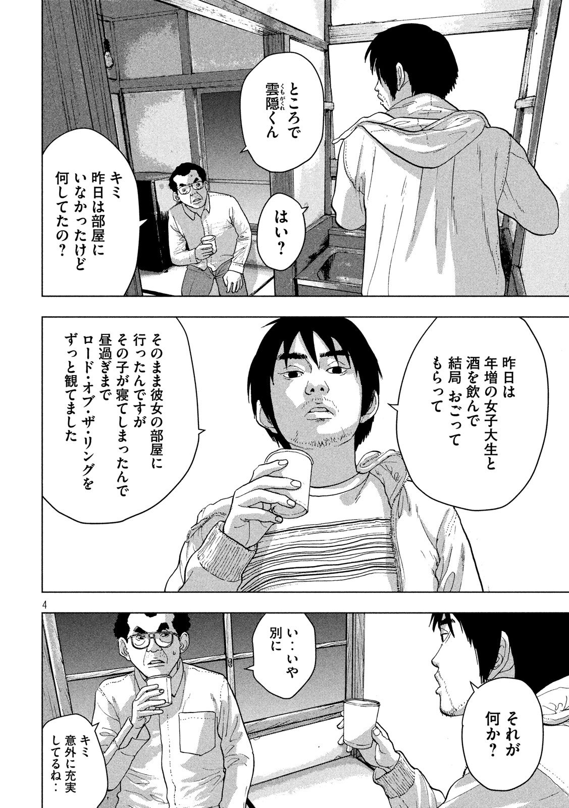 アンダーニンジャ 第6話 - Page 4