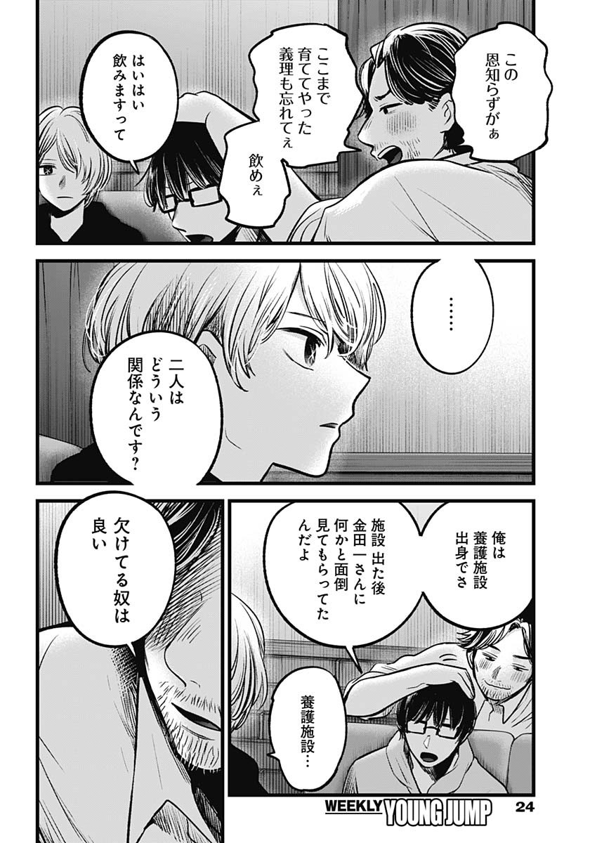 推しの子 第67話 - Page 13