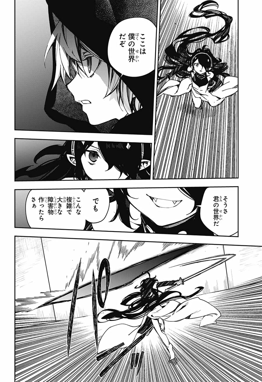 終わりのセラフ 第100話 - Page 28