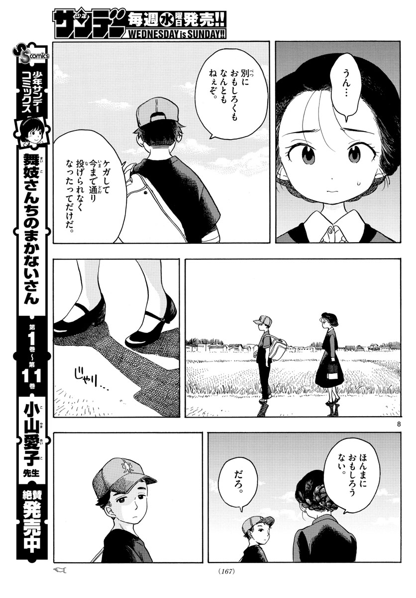 舞妓さんちのまかないさん 第134話 - Page 8