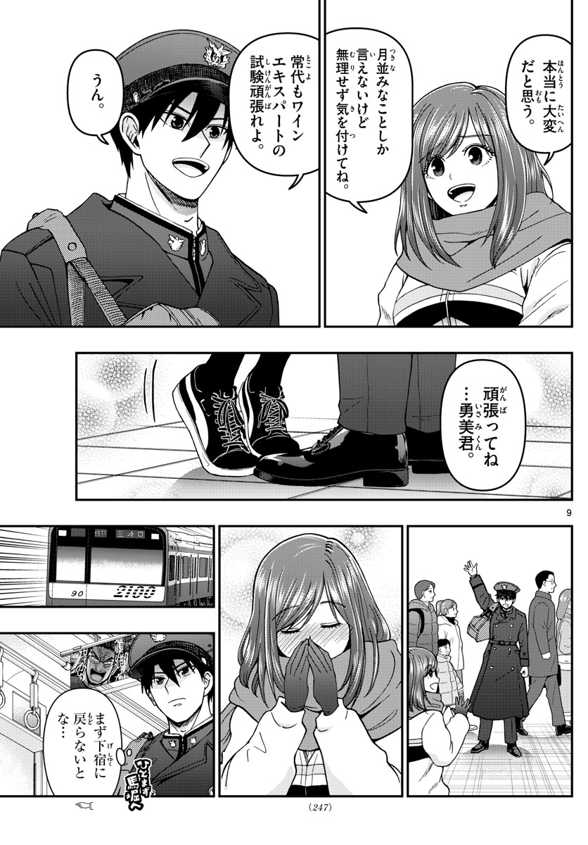 あおざくら防衛大学校物語 第305話 - Page 9