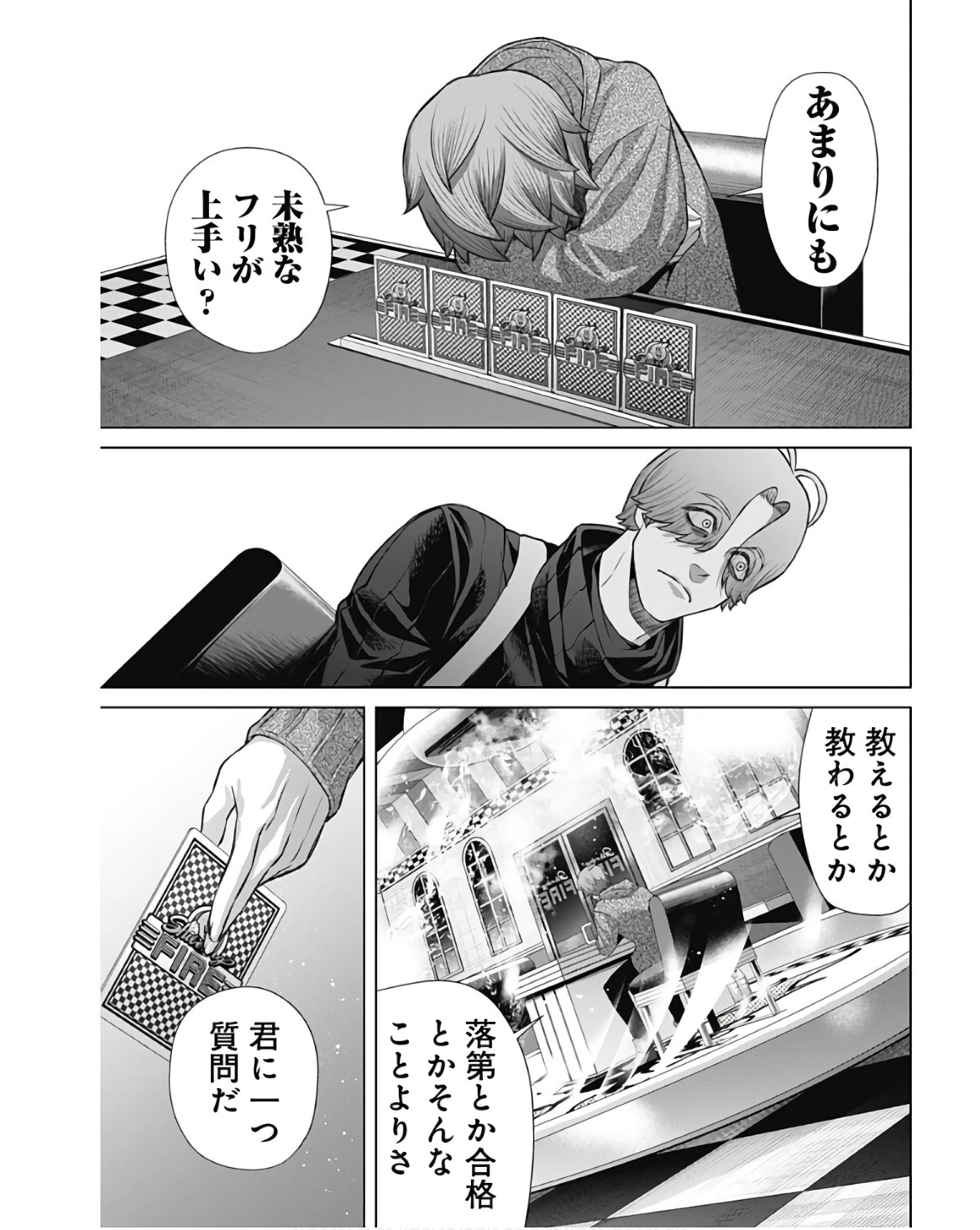 ジャンケットバンク 第119話 - Page 15