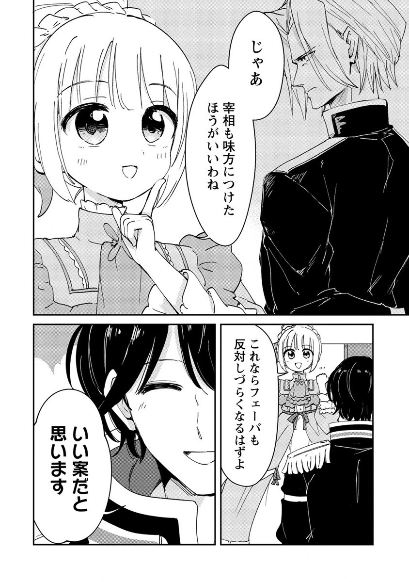 人質生活から始めるスローライフ 第18.2話 - Page 11