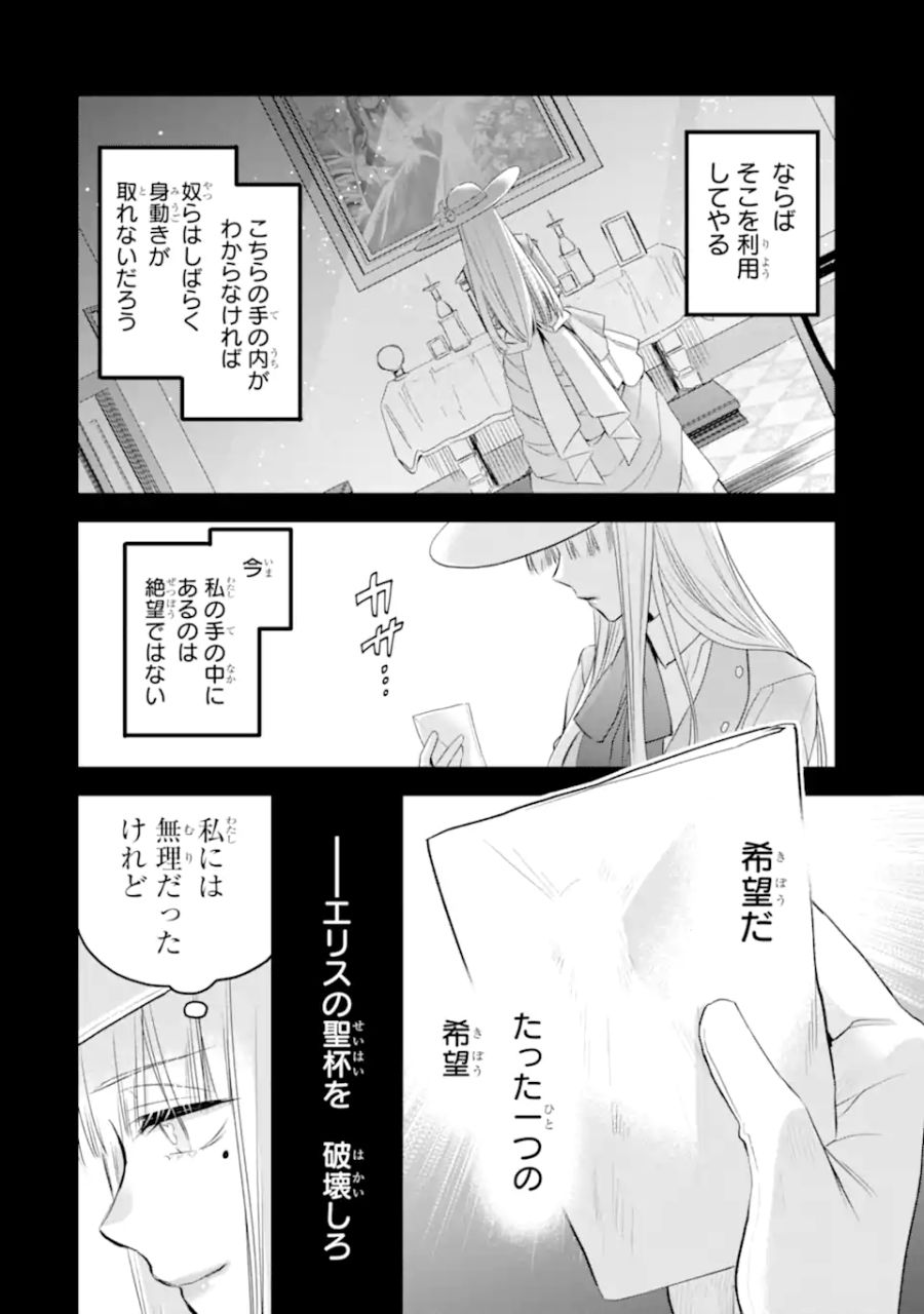 エリスの聖杯 第40.2話 - Page 3