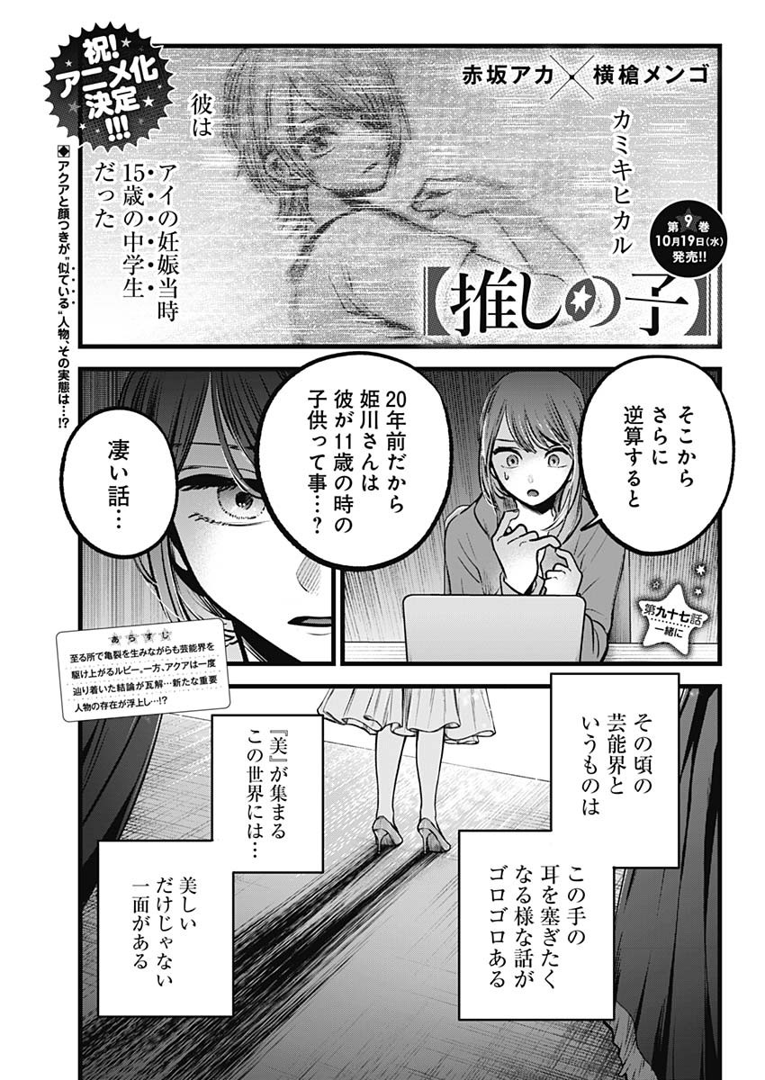 推しの子 第97話 - Page 1