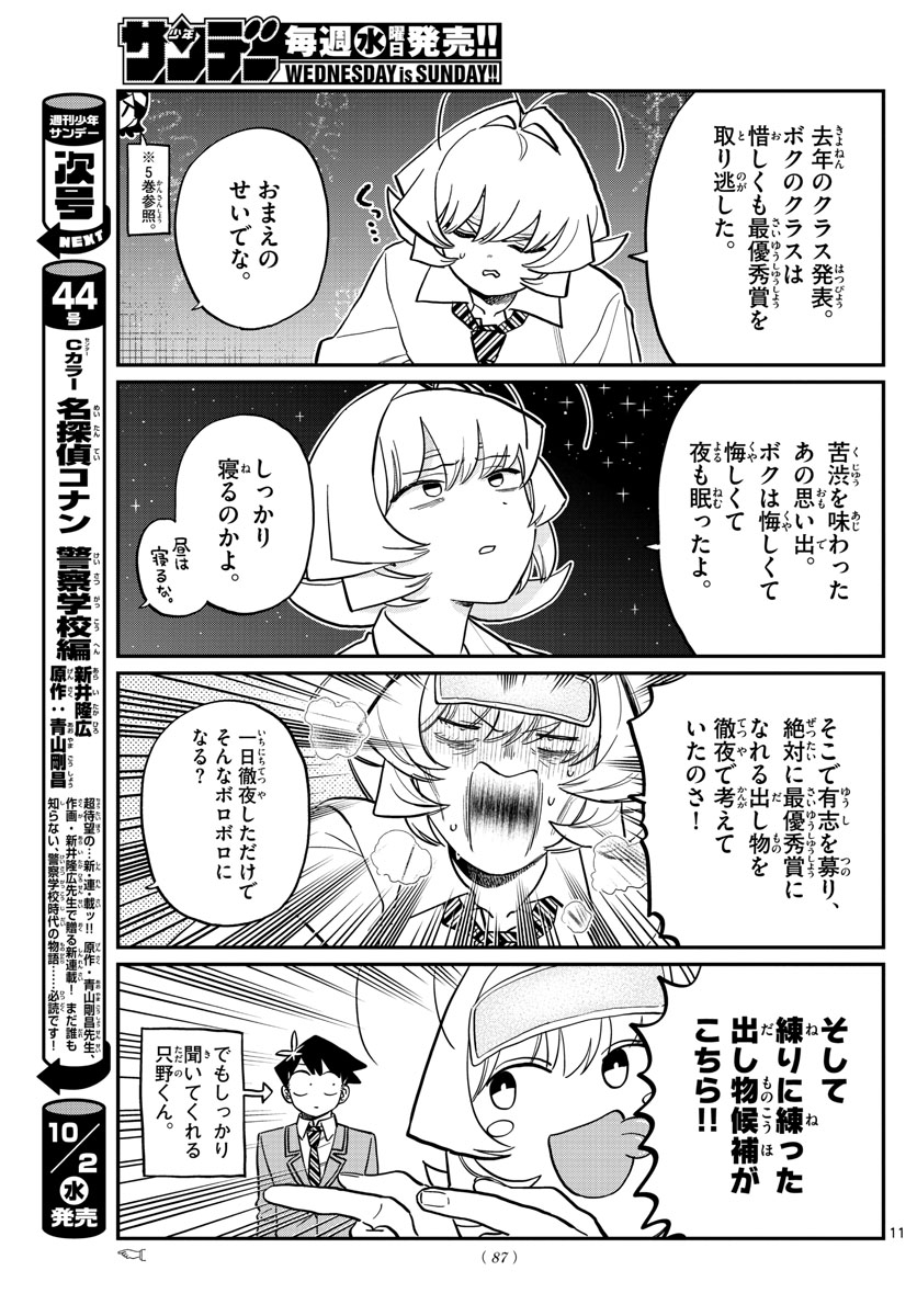 古見さんは、コミュ症です 第220話 - Page 3