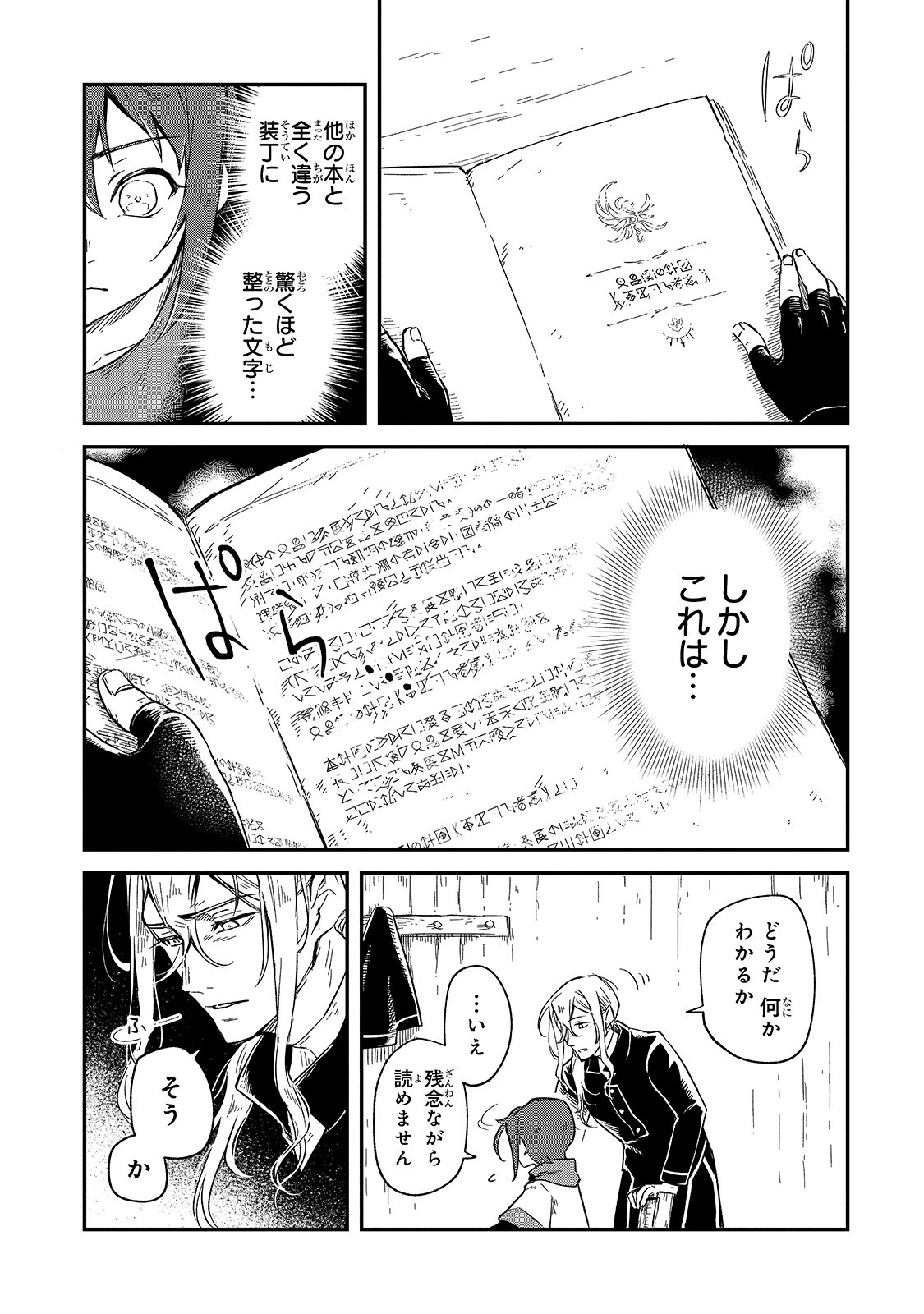 フシノカミ～辺境から始める文明再生記～ 第1話 - Page 33