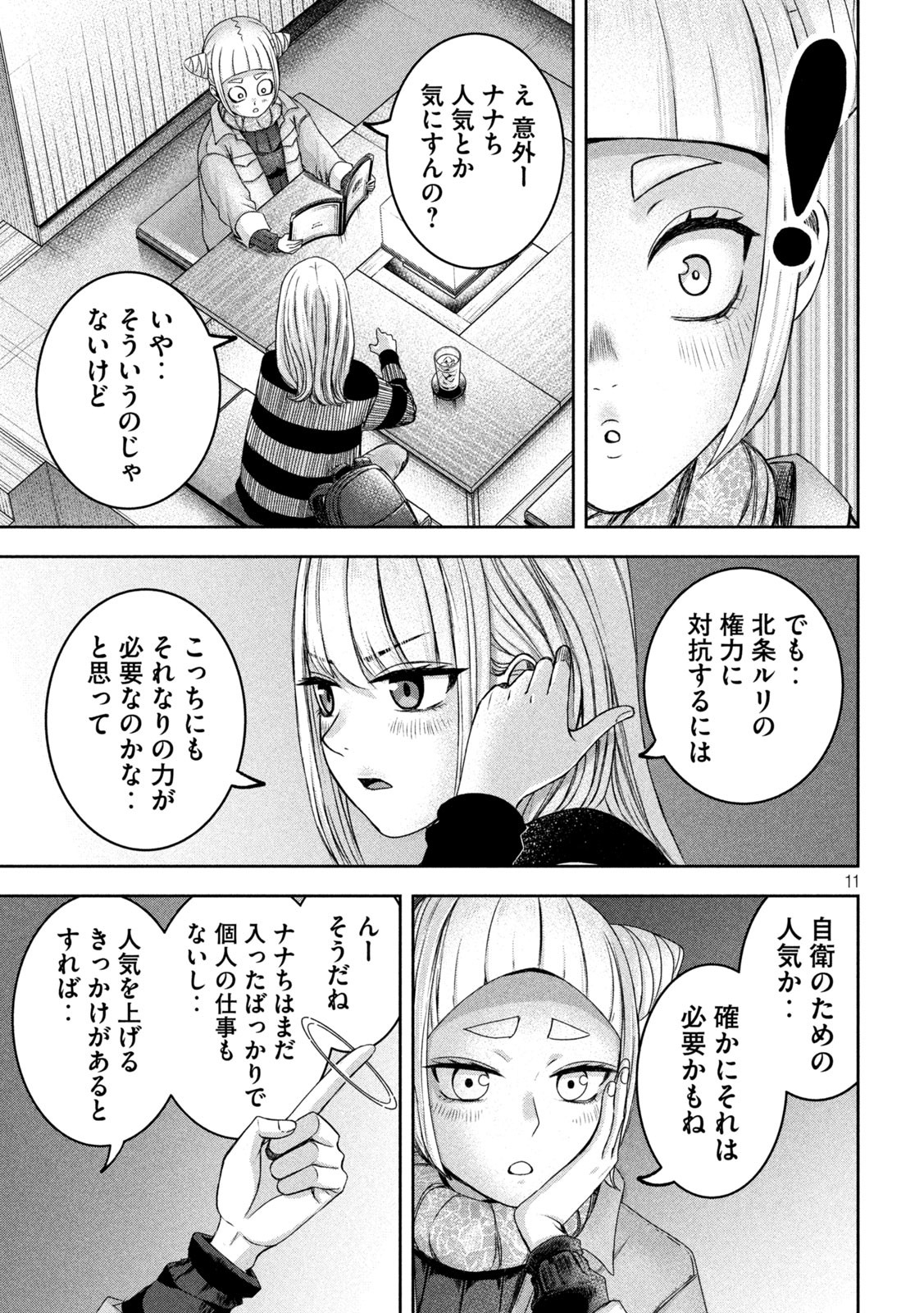 私のアリカ 第29話 - Page 11