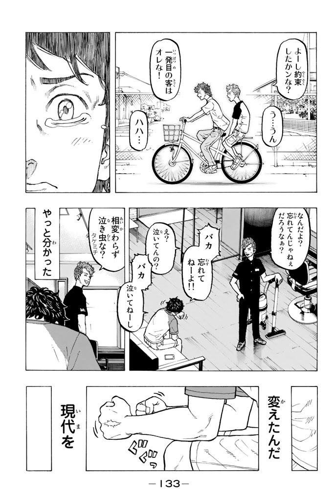 東京卍リベンジャーズ 第30話 - Page 17