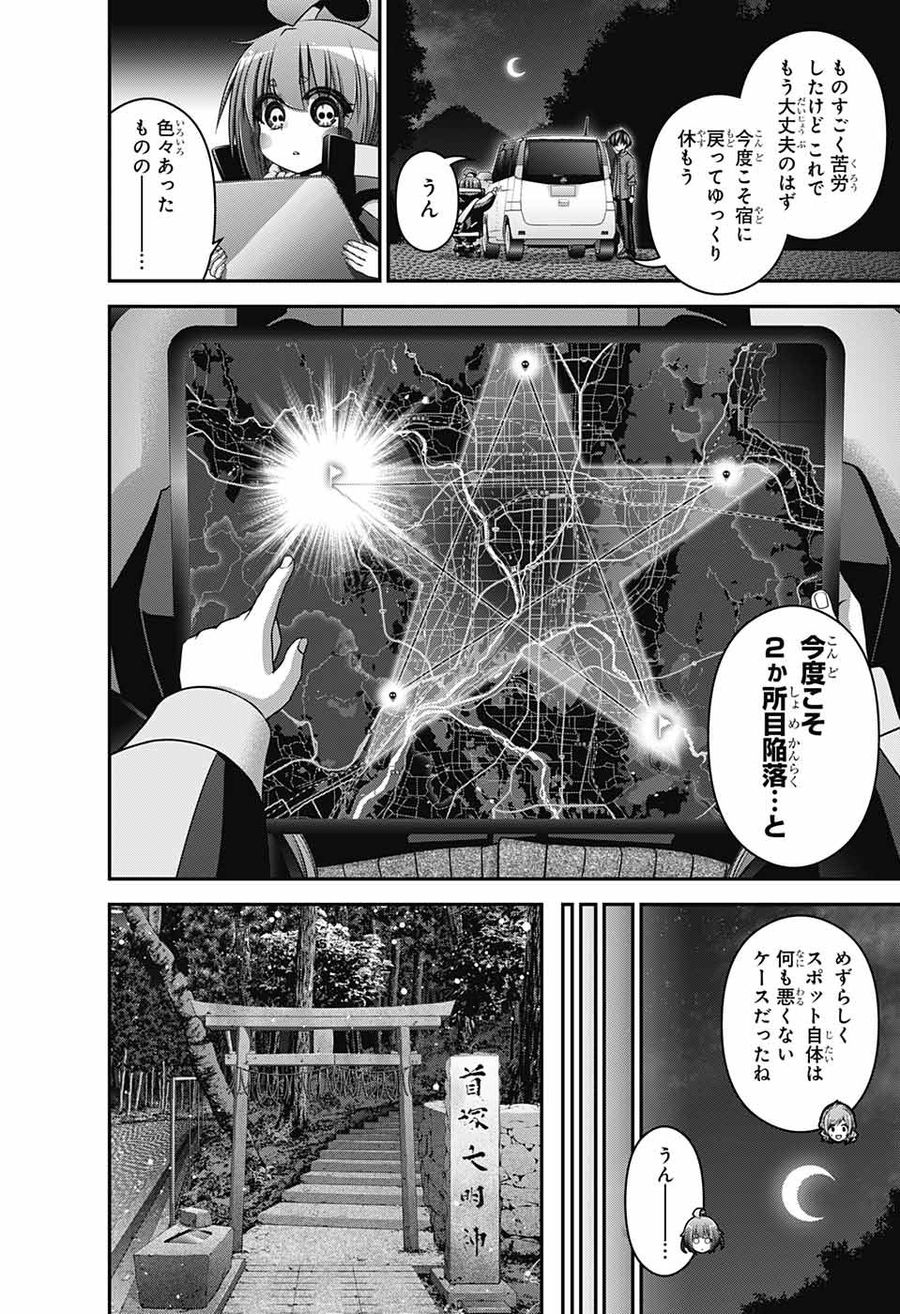 ダークギャザリング 第40話 - Page 42