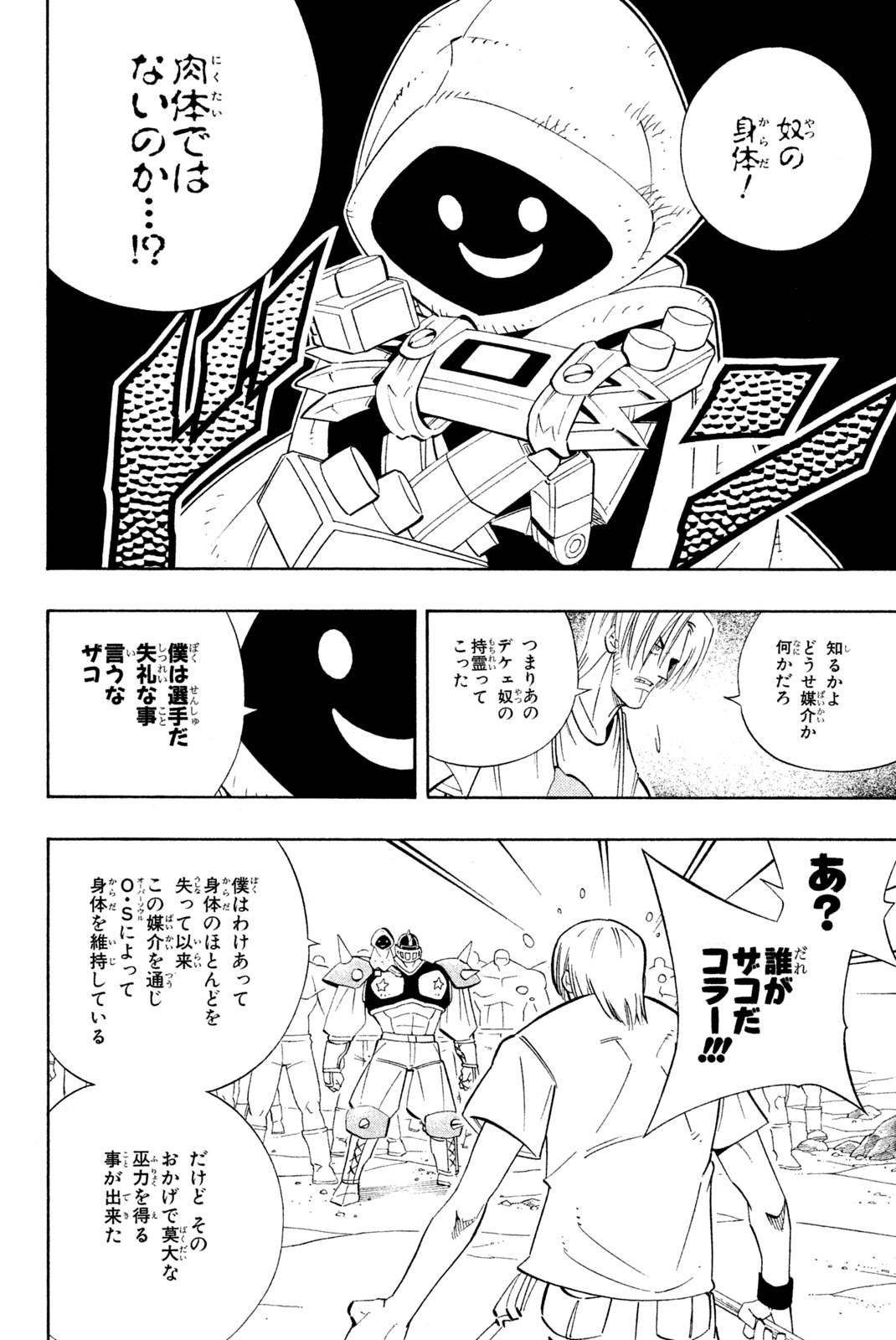 シャーマンキングザスーパースター 第182話 - Page 6