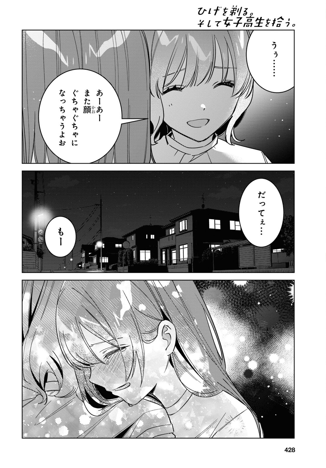 ひげひろ 第51話 - Page 17