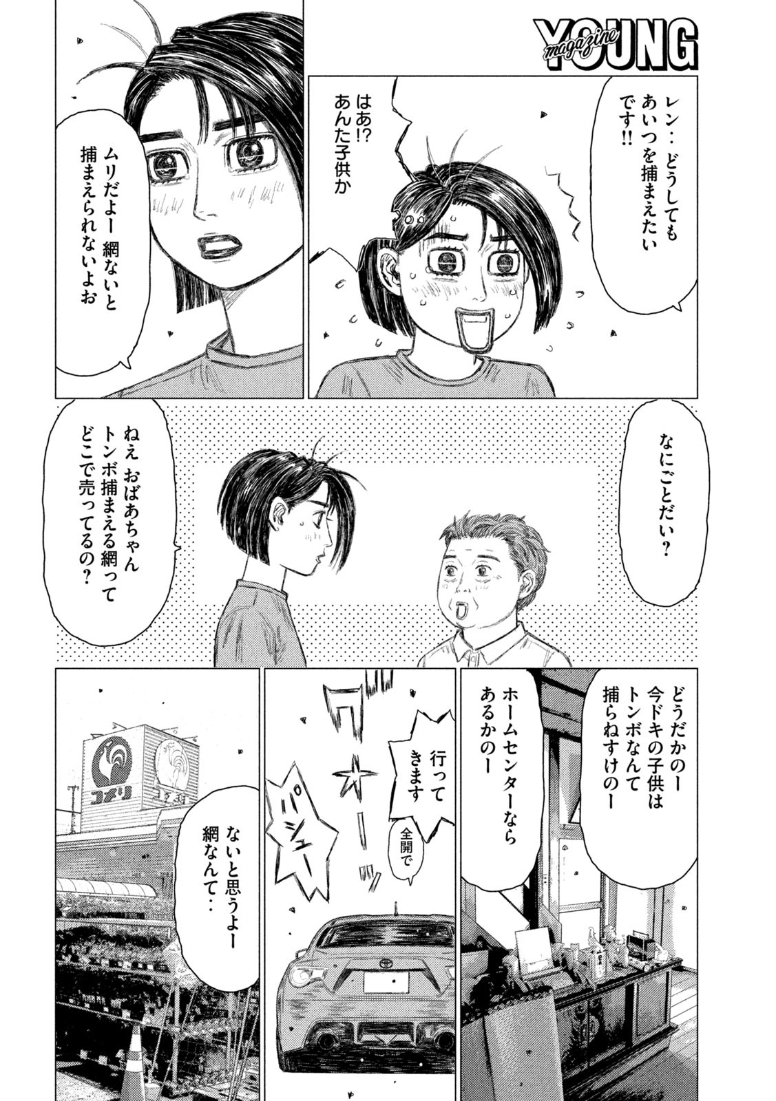 MFゴースト 第146話 - Page 8