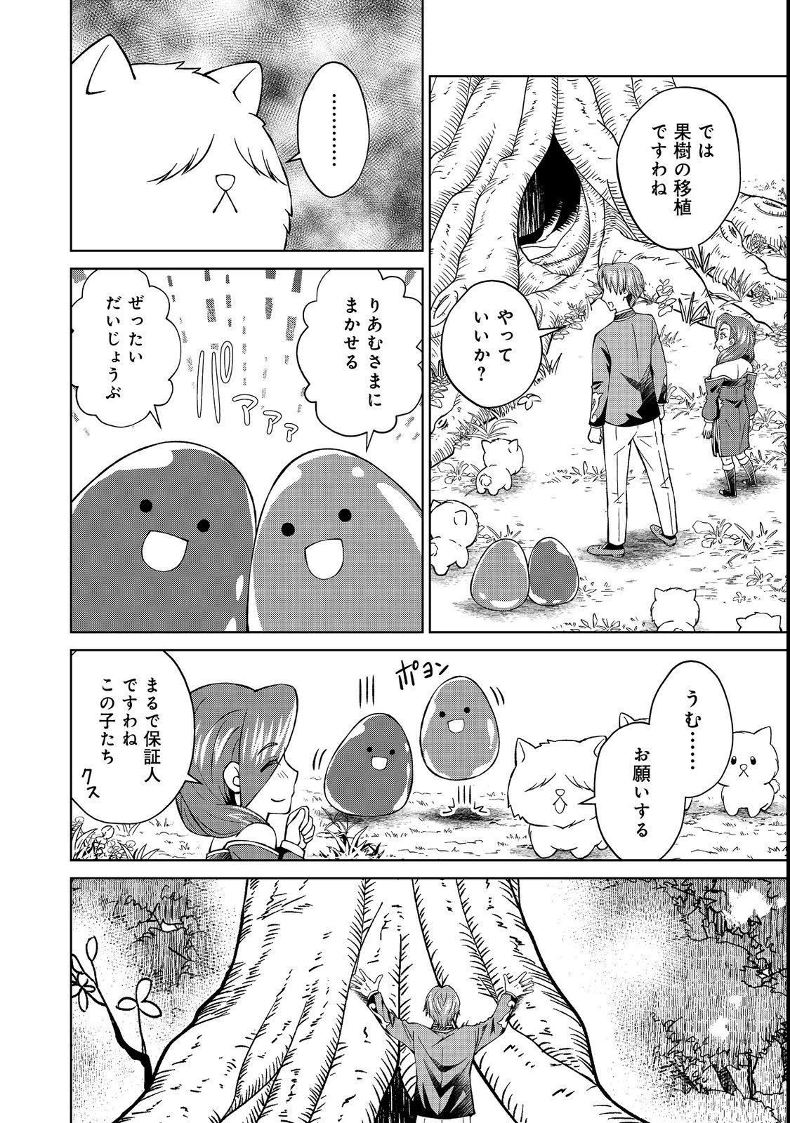 没落予定の貴族だけど、暇だったから魔法を極めてみた 第31.2話 - Page 16