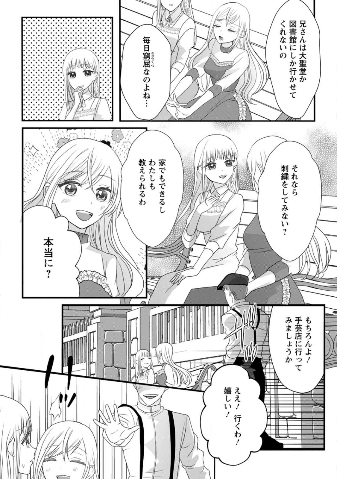 婚約者が明日、結婚するそうです。 第4.2話 - Page 1