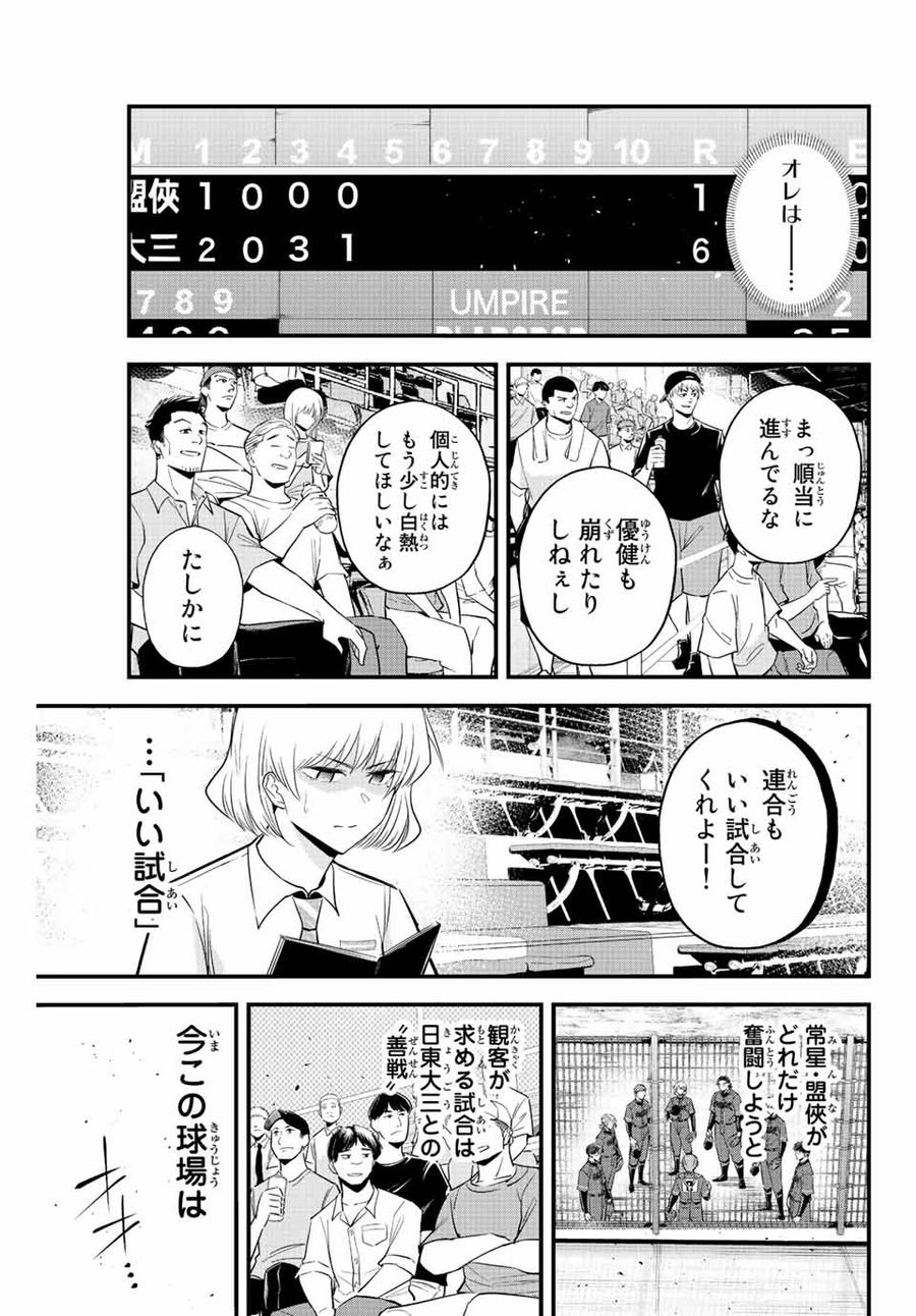 イレギュラーズ 第76話 - Page 5