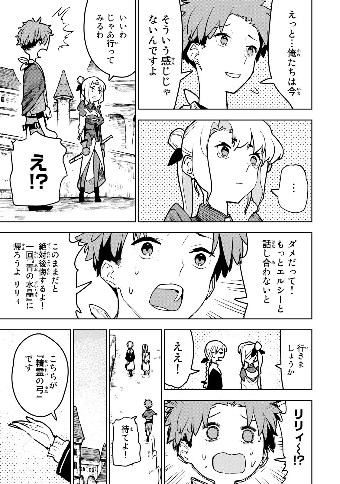 追放されたチート付与魔術師は気ままなセカンドライフを謳歌する 第13話 - Page 11