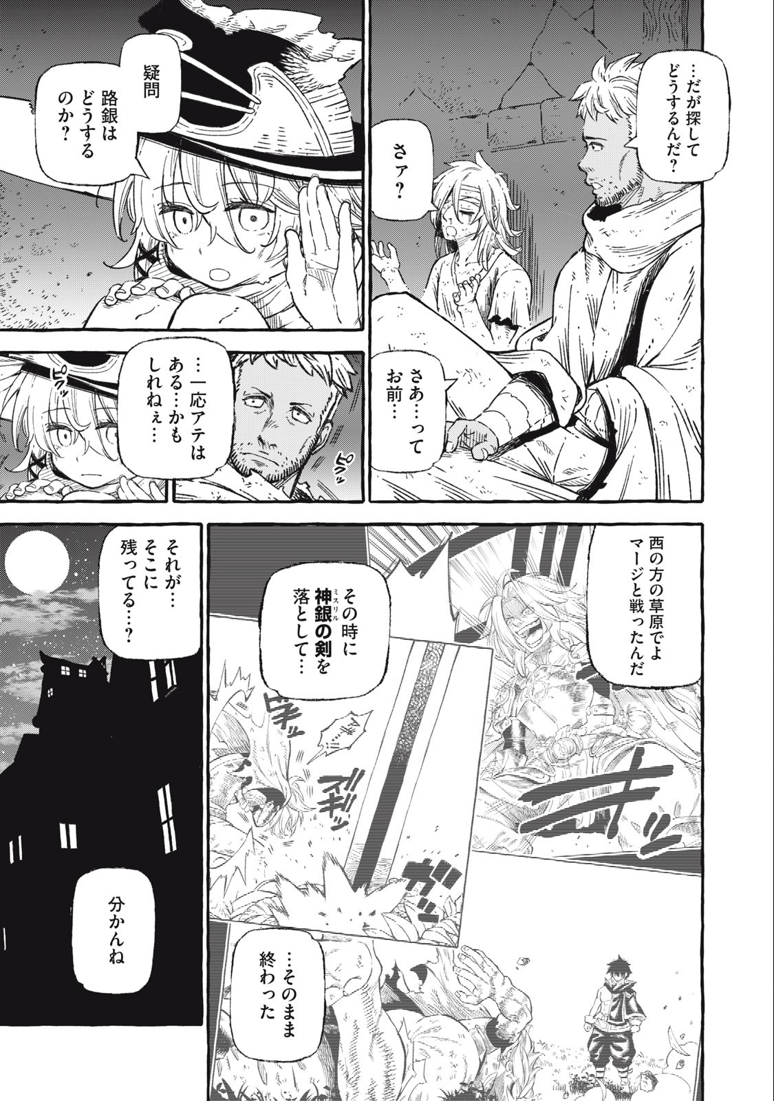 技巧貸与＜スキル・レンダー＞のとりかえし～トイチって最初に言ったよな？～ 第44話 - Page 13