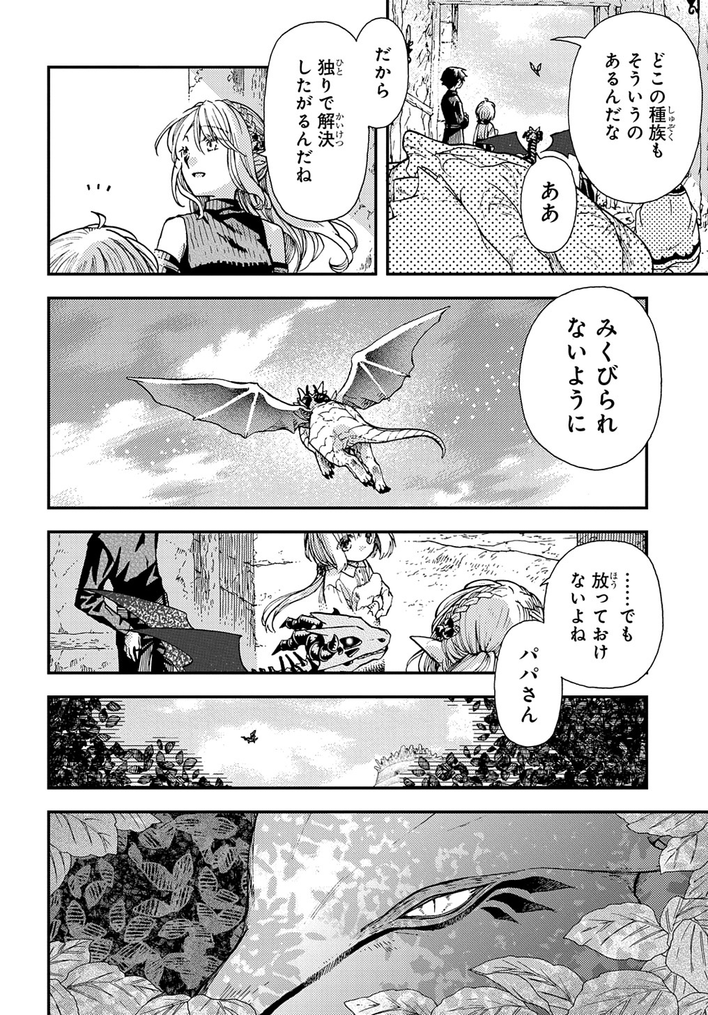 骨ドラゴンのマナ娘 第30.1話 - Page 10