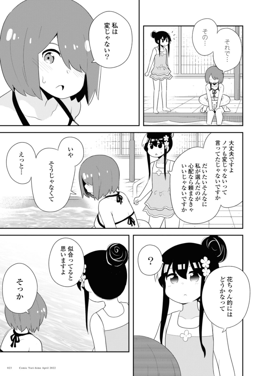 Wataten! An Angel Flew Down to Me 私に天使が舞い降りた！ 第94.2話 - Page 9