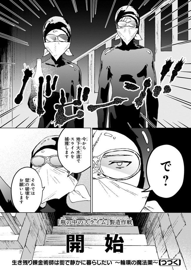 生き残り錬金術師は街で静かに暮らしたい 第3.2話 - Page 8