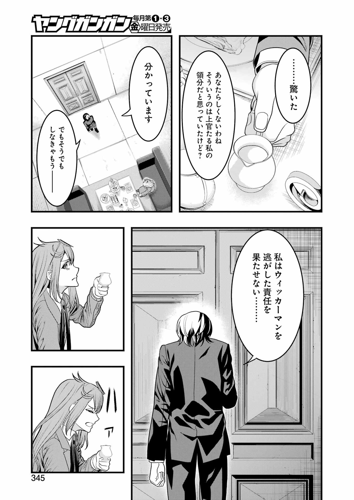 マードリー 第17話 - Page 14