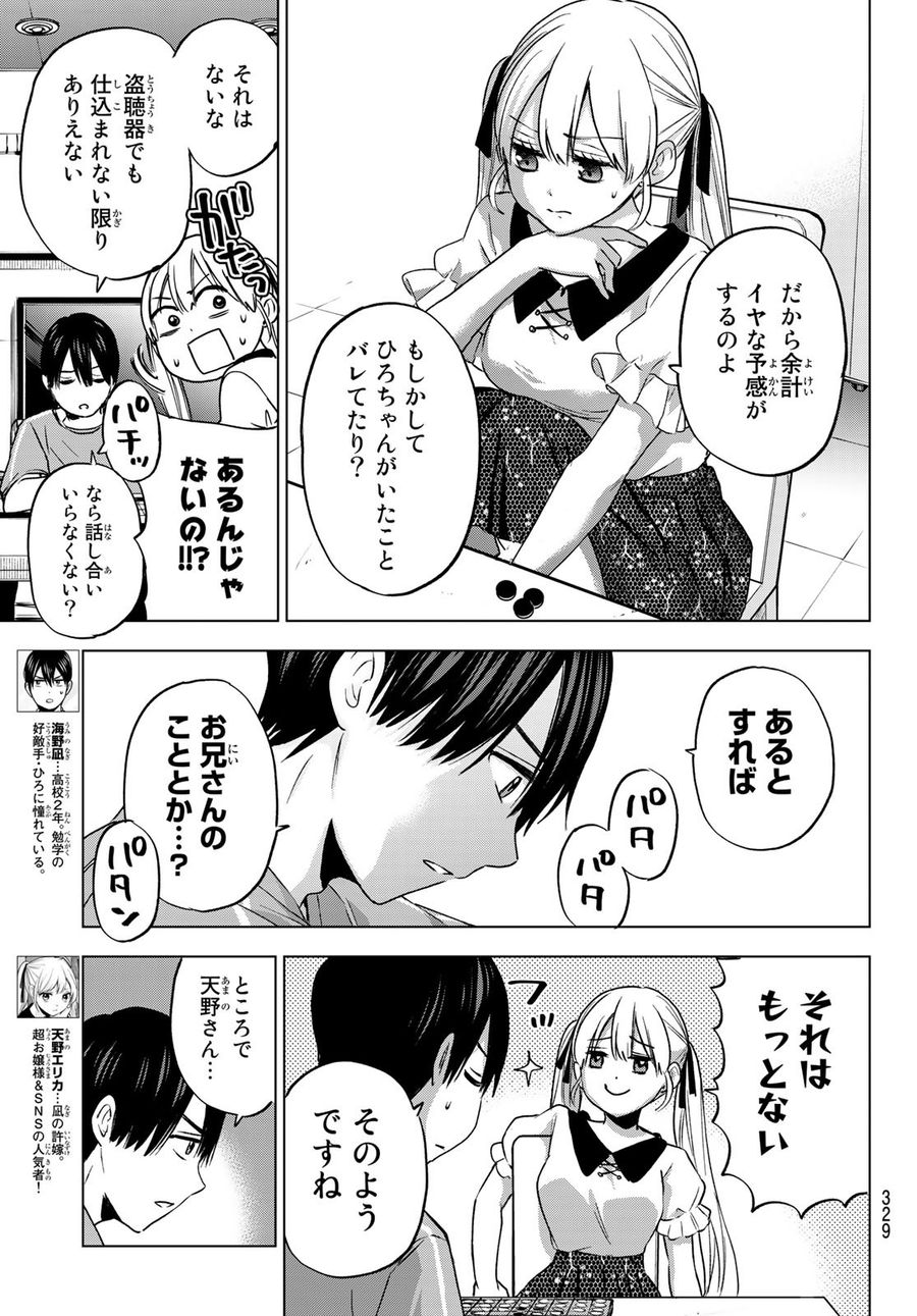 カッコウの許嫁 第66話 - Page 3