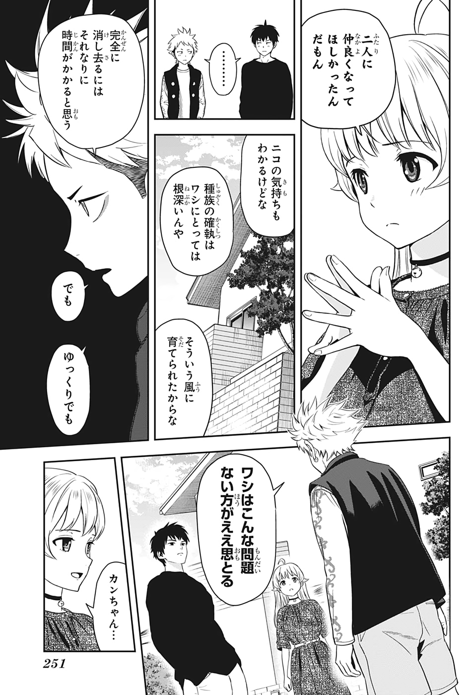 ウィッチ ウォッチ 第11話 - Page 15