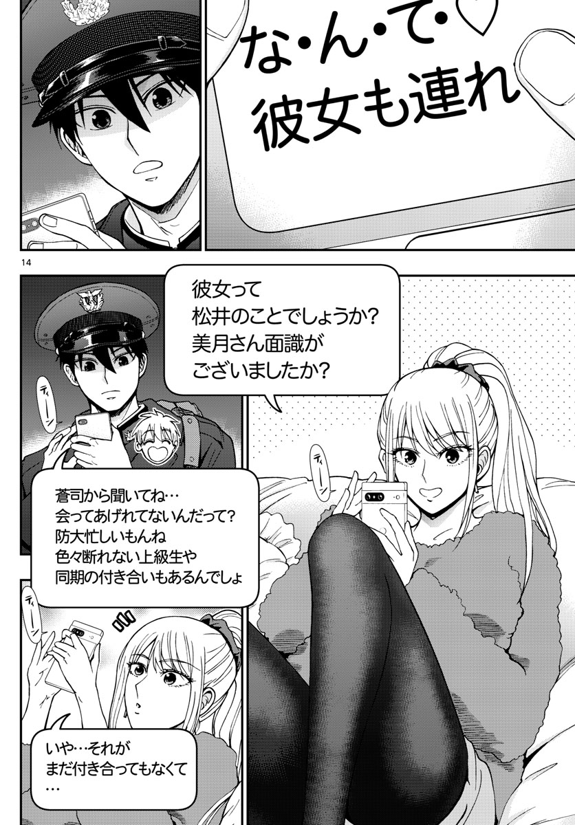 あおざくら防衛大学校物語 第298話 - Page 14