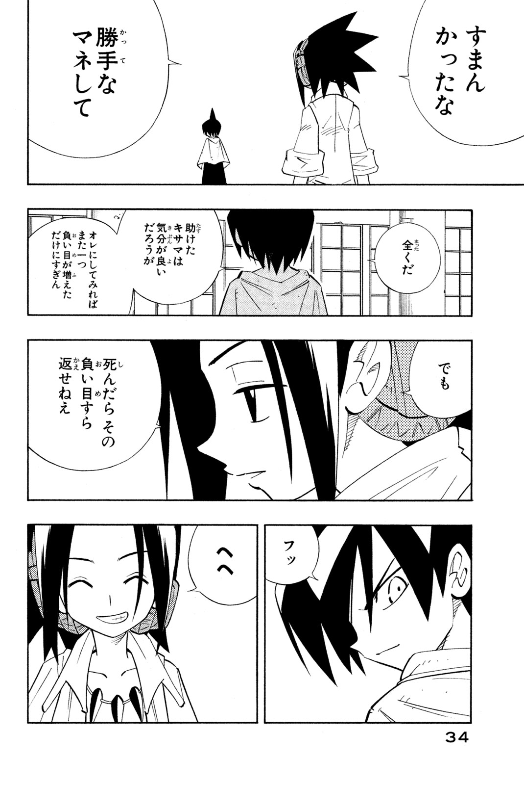 シャーマンキングザスーパースター 第181話 - Page 8