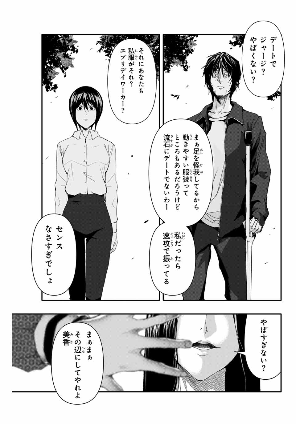 阿武ノーマル 第7話 - Page 5