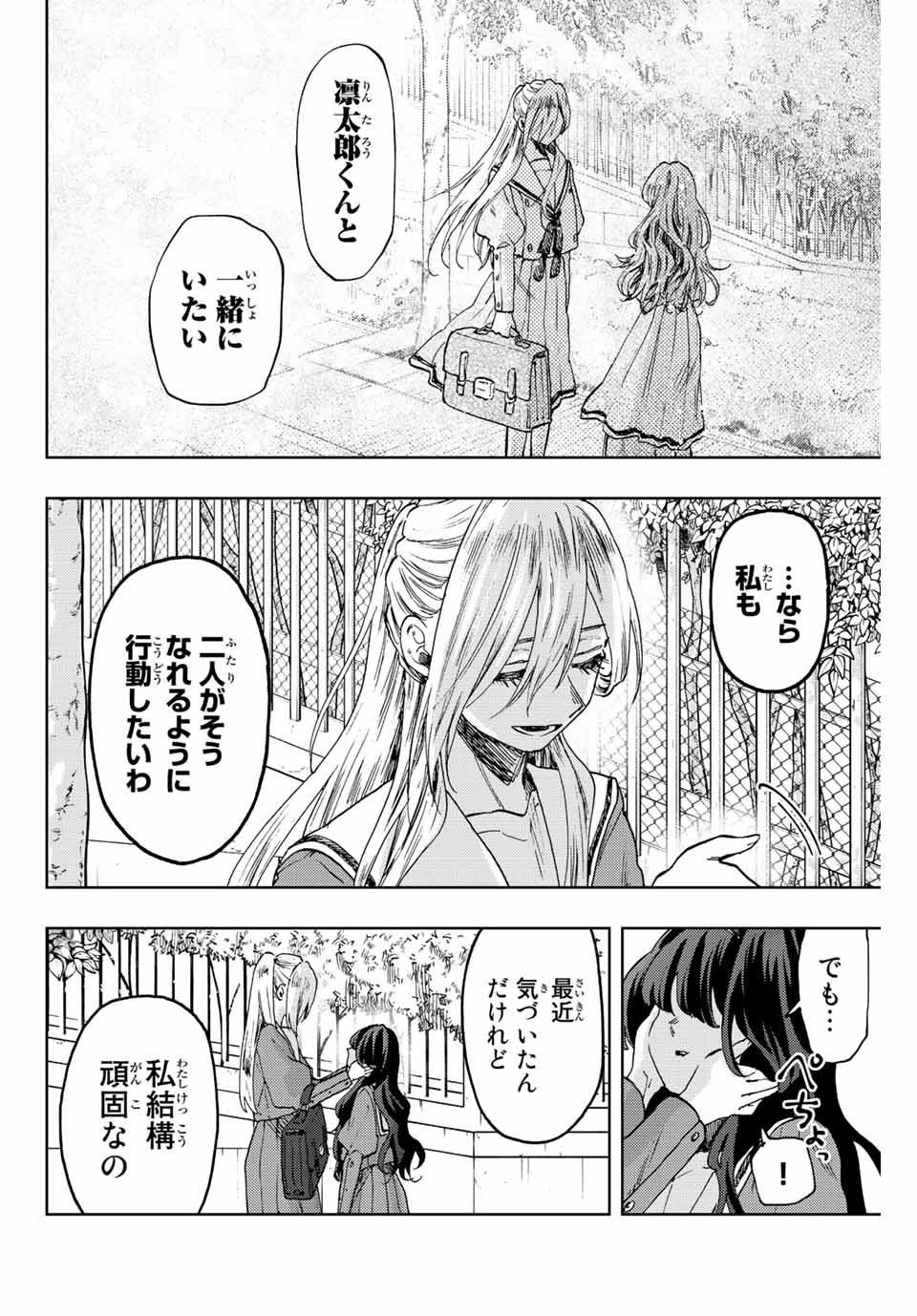 薫る花は凛と咲く 第62話 - Page 16