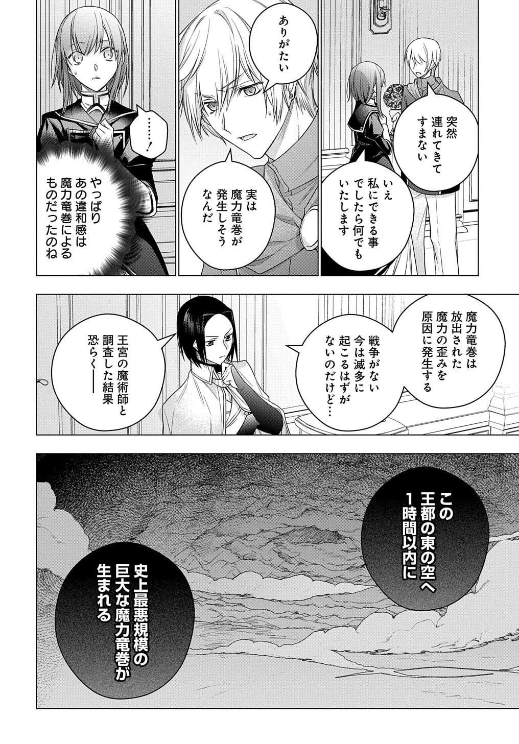 元、落ちこぼれ公爵令嬢です。 第7話 - Page 17